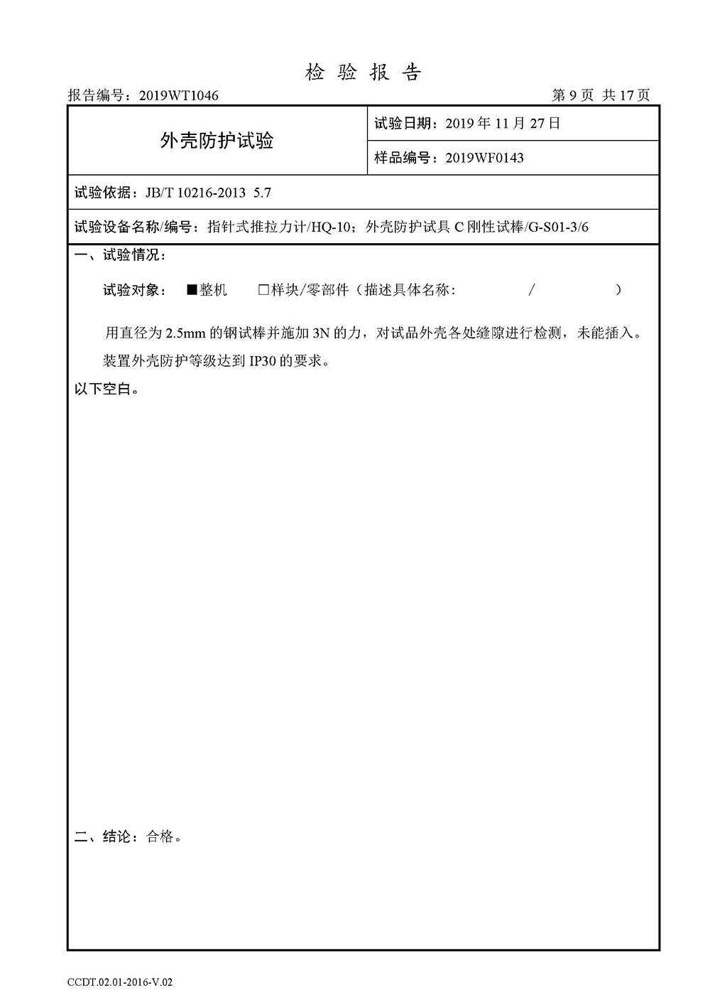 正式报告--2019WT1046-高分子合金电缆桥架-安徽天康（集团）股份有限公司(4)(1)_页面_11.jpg