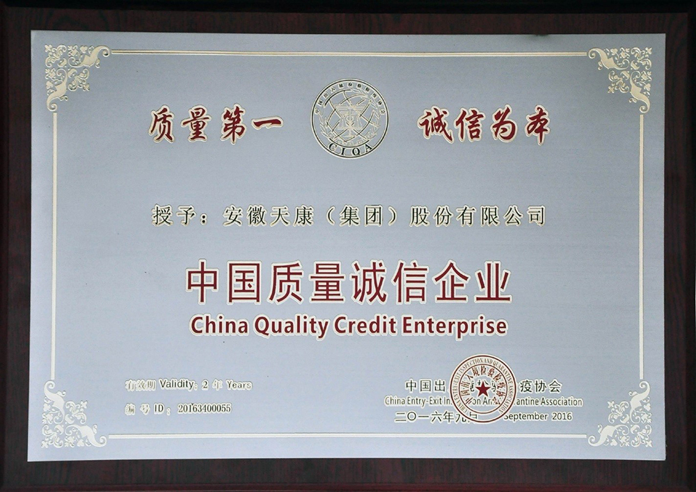 China's quality and integrity enterprises