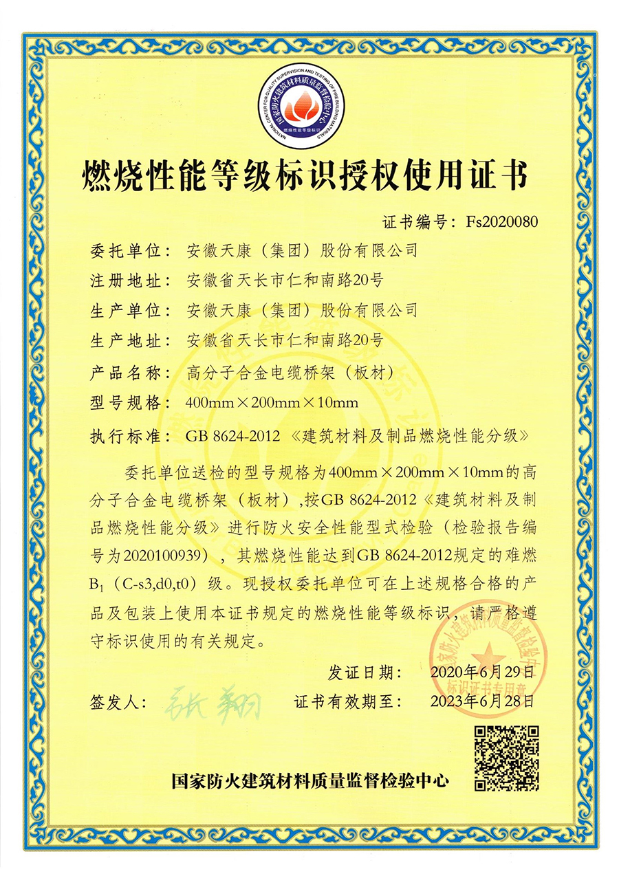 Certificate of authorized use of combustion performance grade mark
